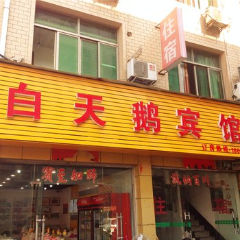 永康白天鹅宾馆酒店提供图片