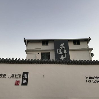 龙南花漾年华民宿酒店提供图片