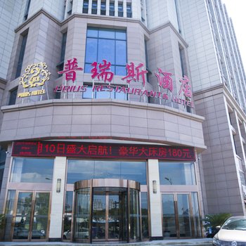 盐城普瑞斯酒店酒店提供图片