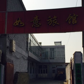 代县如意旅馆酒店提供图片