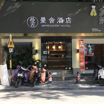 曼舍酒店(桂林两江四湖东西巷店)酒店提供图片