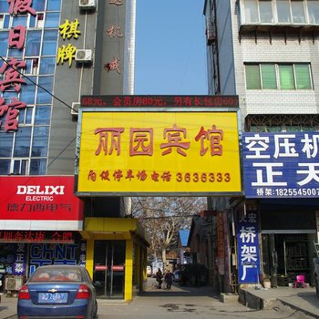 淮南丽园宾馆酒店提供图片