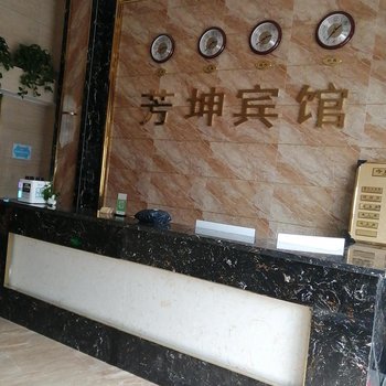 阜阳芳坤宾馆酒店提供图片