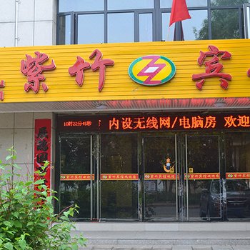 张家口万全紫竹宾馆酒店提供图片