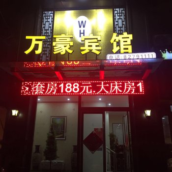 徐州万豪宾馆酒店提供图片