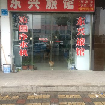 泰州东兴旅馆酒店提供图片