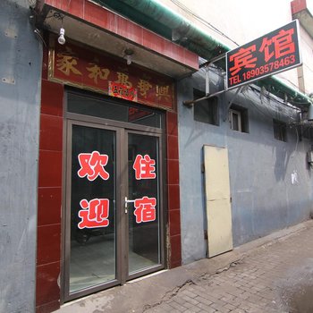 临汾和睦旅馆酒店提供图片