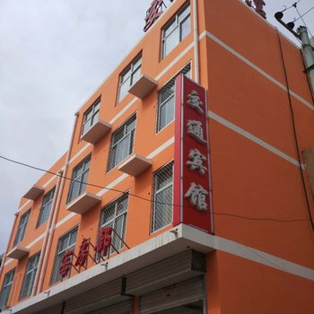 永年县交通宾馆酒店提供图片