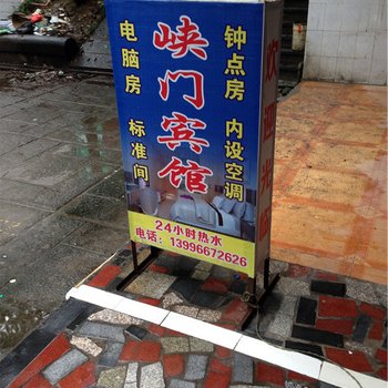 奉节峡门宾馆酒店提供图片