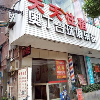 天天住宿(中山港口店)酒店提供图片