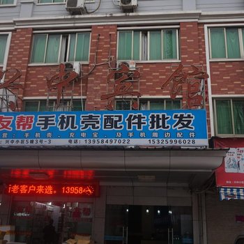 义乌兴中宾馆酒店提供图片