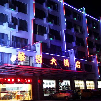 黄山华客大酒店酒店提供图片