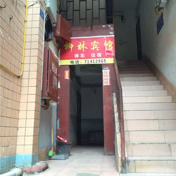 重庆南川柳林公寓酒店提供图片