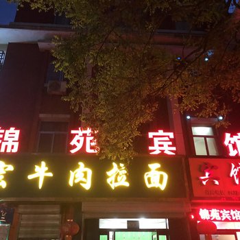 泾川锦苑宾馆酒店提供图片