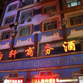 呼和浩特来雨轩商务酒店酒店提供图片