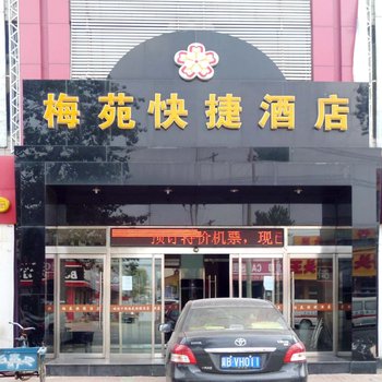 梅苑时尚商务酒店(唐山复兴路店)酒店提供图片