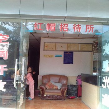 江油红帽招待所酒店提供图片