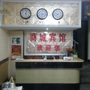 新沂市商城宾馆酒店提供图片