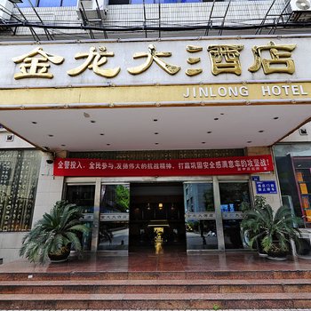 贵阳金龙大酒店