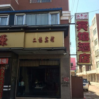 北票鸿泰源宾馆酒店酒店提供图片