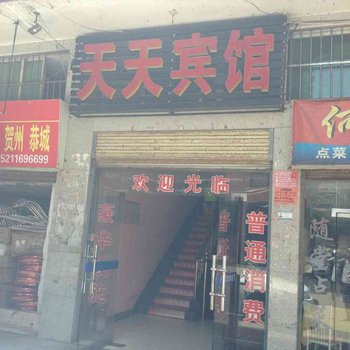 株洲天天宾馆酒店提供图片