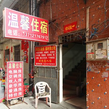 东莞高埗温馨住宿酒店提供图片