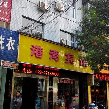 彬县港湾宾馆酒店提供图片