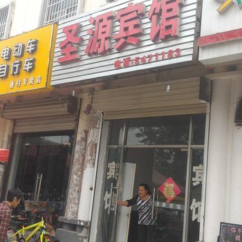 邹城圣源宾馆酒店提供图片