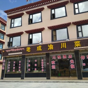 理塘唐古拉酒店