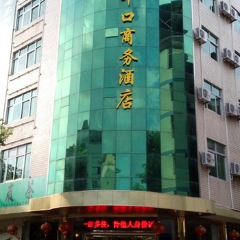 武夷山水千口商务酒店酒店提供图片