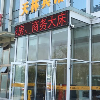 青岛天林精品酒店(崂山石老人国际会展中心店)酒店提供图片