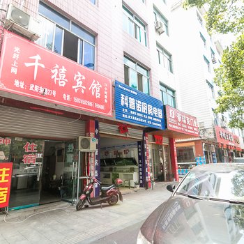 武义千禧宾馆酒店提供图片