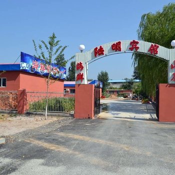 兴城陆明宾馆