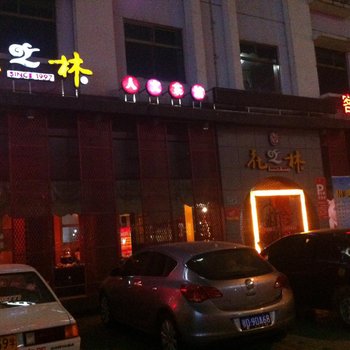 监利花之林连锁酒店酒店提供图片