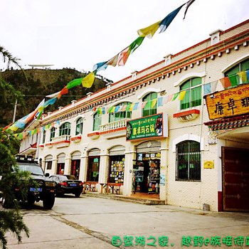 林芝康卓玛驿站