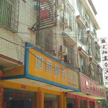 瑞金如家商务宾馆