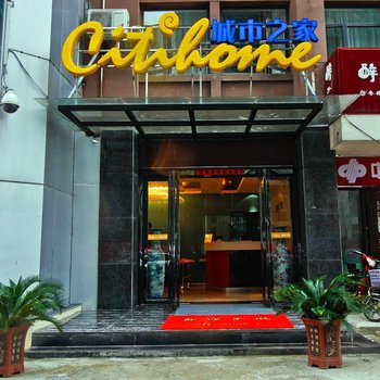 城市之家酒店(合肥宁国南路店)