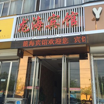 闻喜龙海快捷宾馆酒店提供图片