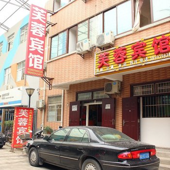 芙蓉宾馆(西安甘家寨店)