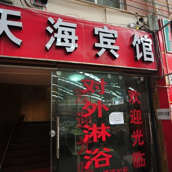 昆明天海宾馆