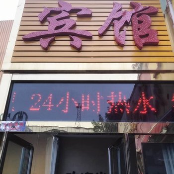 文水电影宾馆酒店提供图片