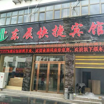 陇南东辰快捷宾馆酒店提供图片