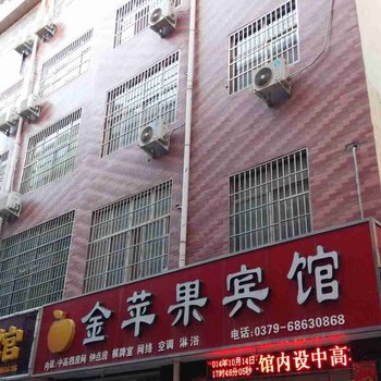 汝阳金苹果宾馆酒店提供图片