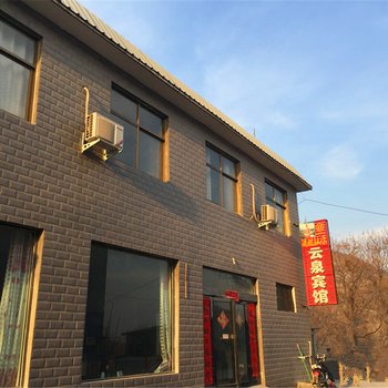 云台山云泉度假酒店酒店提供图片