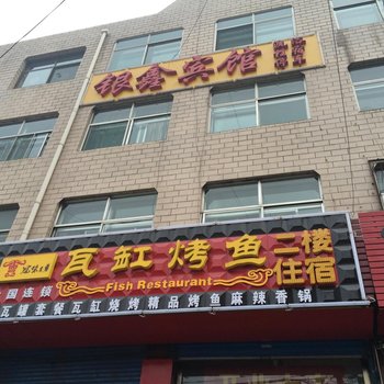 宁武银鑫宾馆酒店提供图片