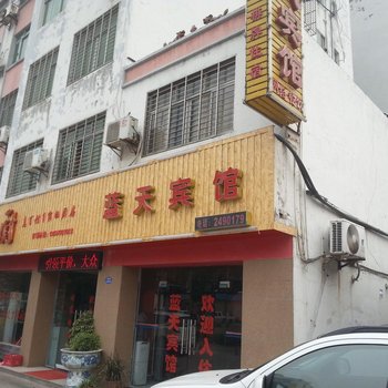 蓝天宾馆(掇刀区应急救援大队东)酒店提供图片