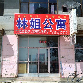 呼和浩特林姐公寓酒店提供图片