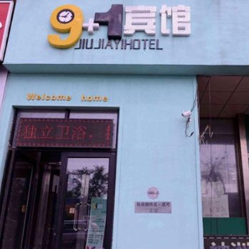 哈尔滨久佳宜宾馆