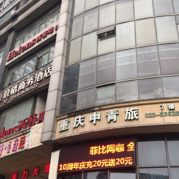 重庆枫林湾酒店公寓(解放碑步行街店)酒店提供图片