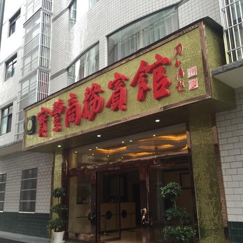 竹山宝丰商务宾馆酒店提供图片